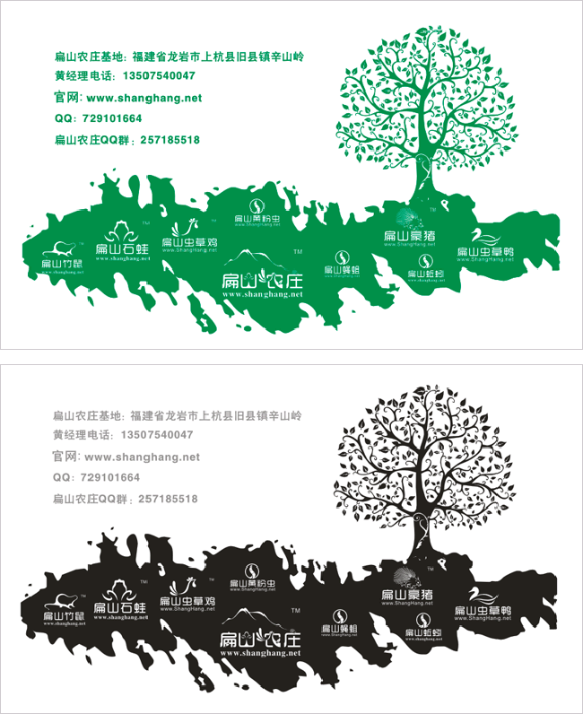 生態(tài)農(nóng)莊名片設(shè)計(jì)