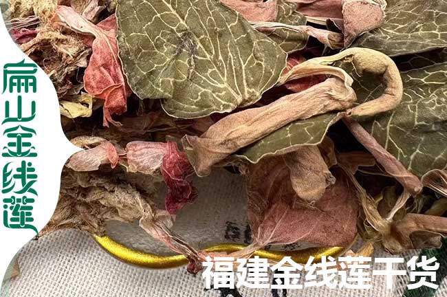 信豐的金線蓮干貨