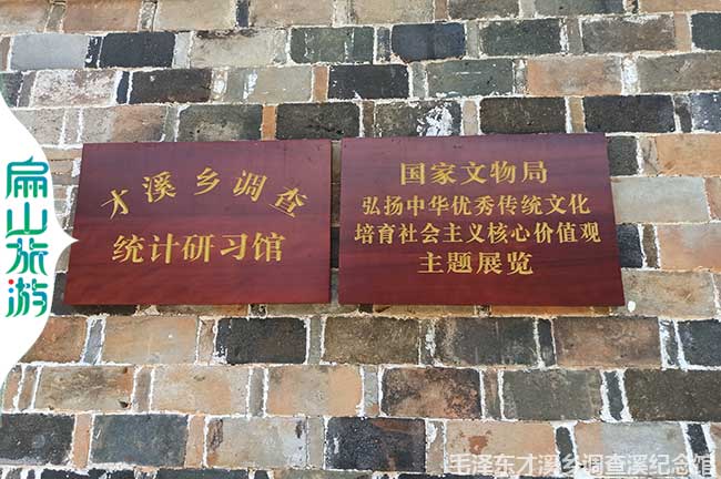 才溪鄉(xiāng)調(diào)查統(tǒng)計研究館