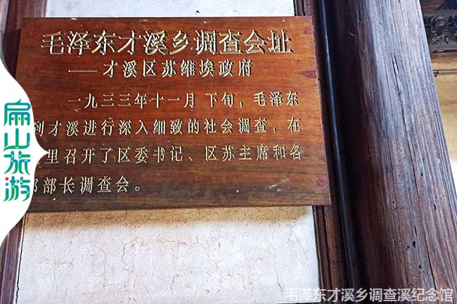 毛澤東才溪鄉(xiāng)調(diào)查會址才溪區(qū)蘇維埃政府