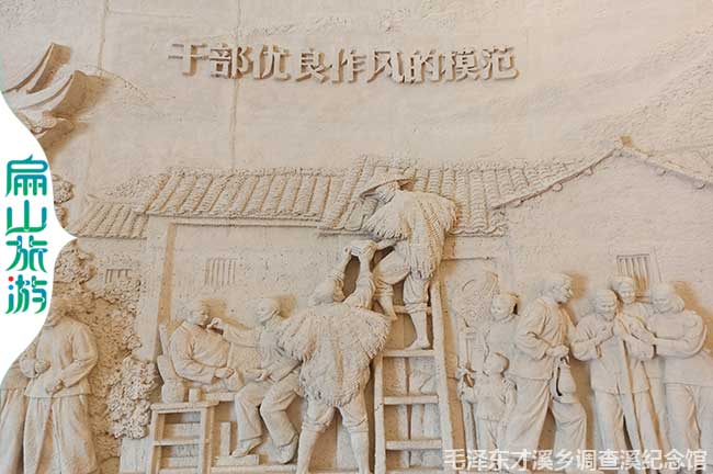 才溪紀(jì)念館浮雕