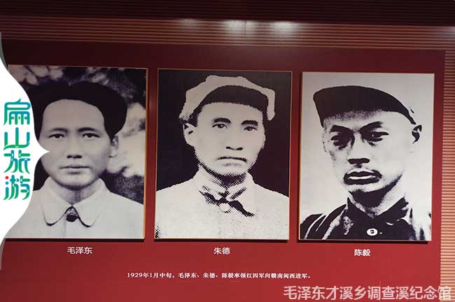 毛澤東 朱德 陳毅 1929年1月中的，石擇東、朵貓、陳極水領(lǐng)紅圖軍向精南間商透軍。 毛澤東才溪鄉(xiāng)調(diào)查溪紀(jì)念館
