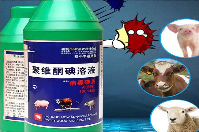 聚維酮碘養(yǎng)殖場(chǎng)用